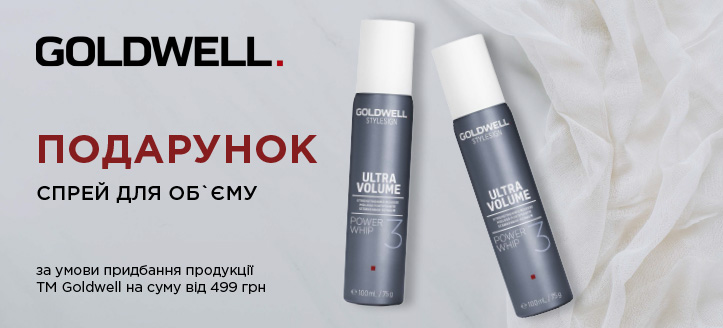 Акція від ТМ Goldwell